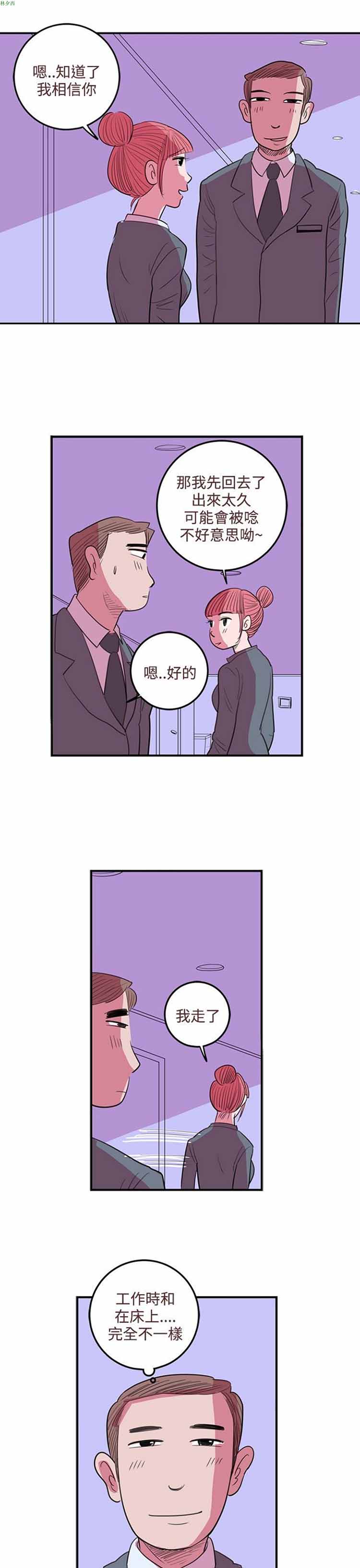 荷尔蒙王 第32话 第9页