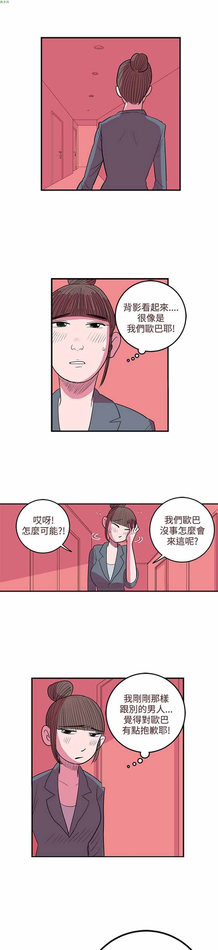 荷尔蒙王 第32话 第11页