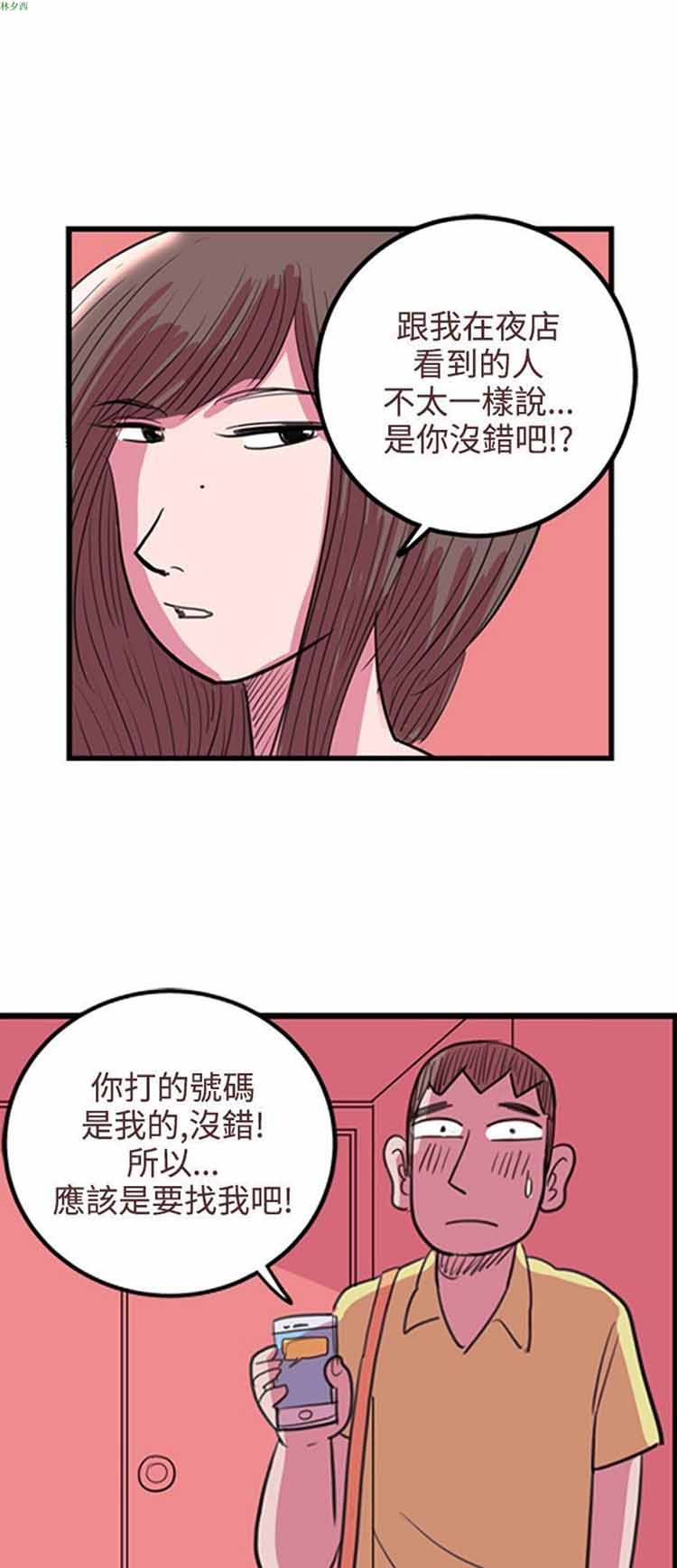 荷尔蒙王 第32话 第14页