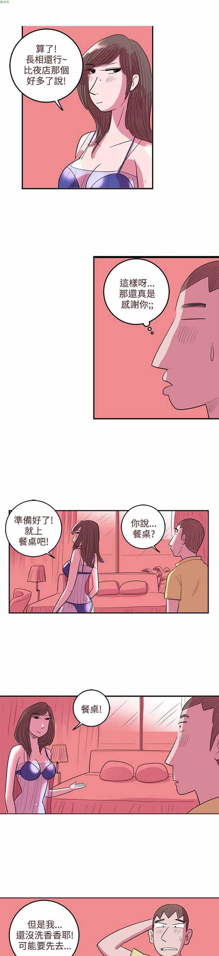荷尔蒙王 第32话 第15页