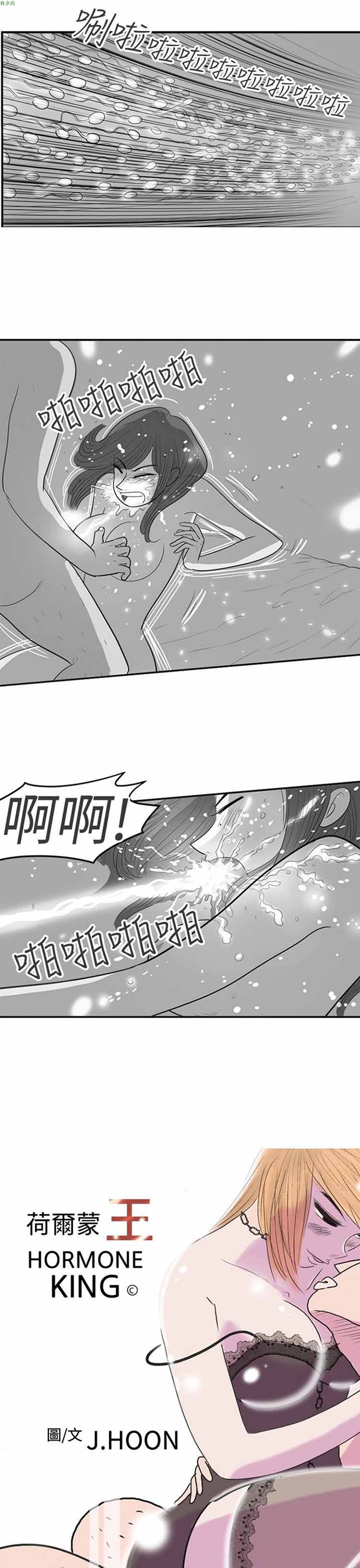 荷尔蒙王 第35话 第1页