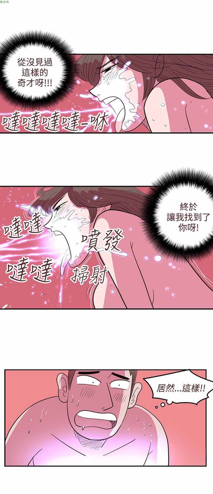 荷尔蒙王 第35话 第4页