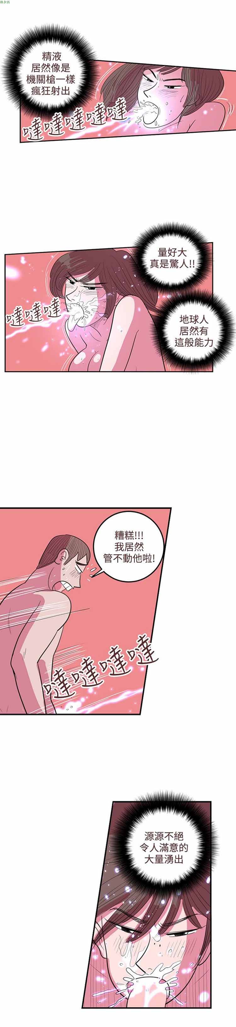 荷尔蒙王 第35话 第3页