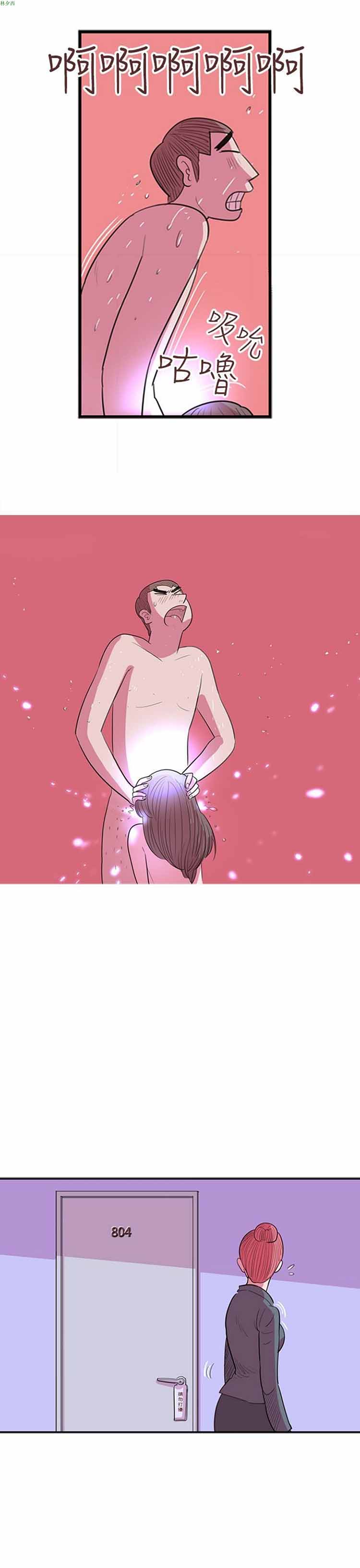 荷尔蒙王 第35话 第7页