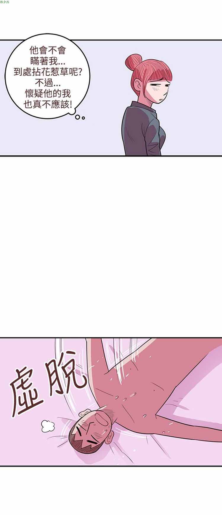 荷尔蒙王 第35话 第10页