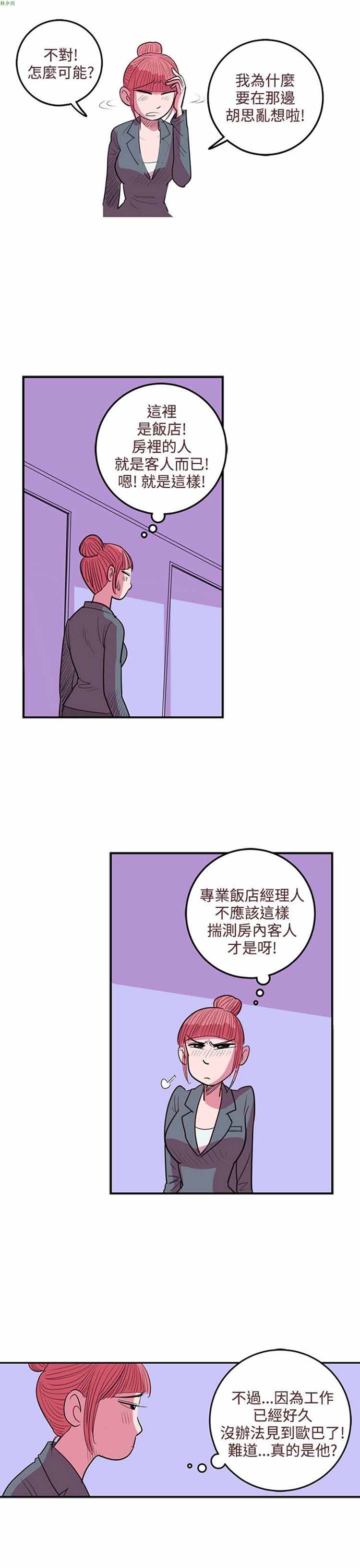荷尔蒙王 第35话 第9页