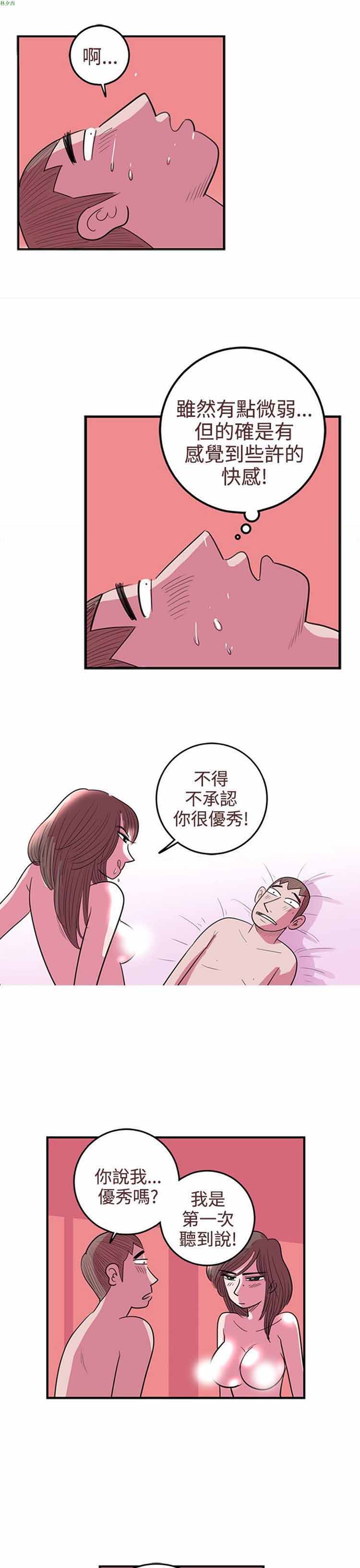 荷尔蒙王 第35话 第11页