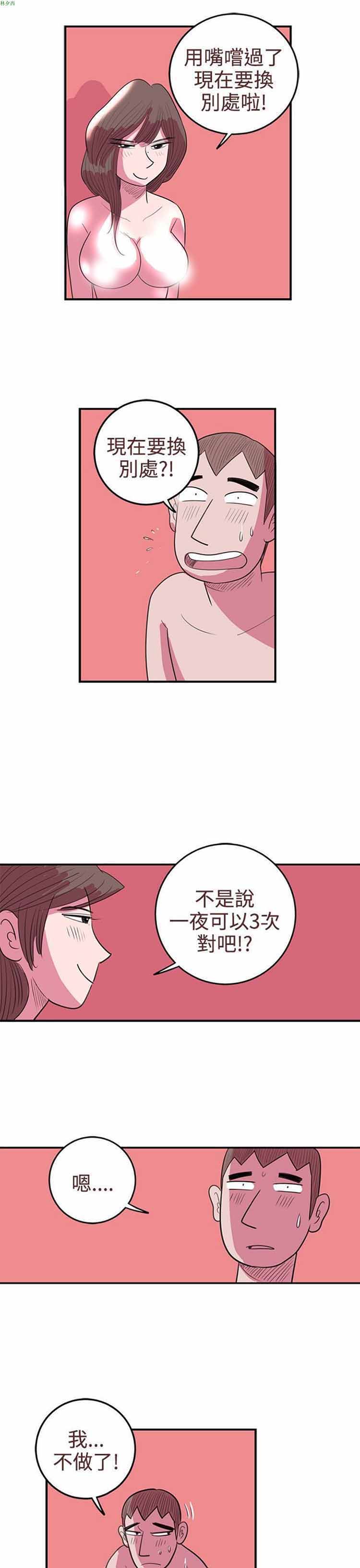 荷尔蒙王 第35话 第13页