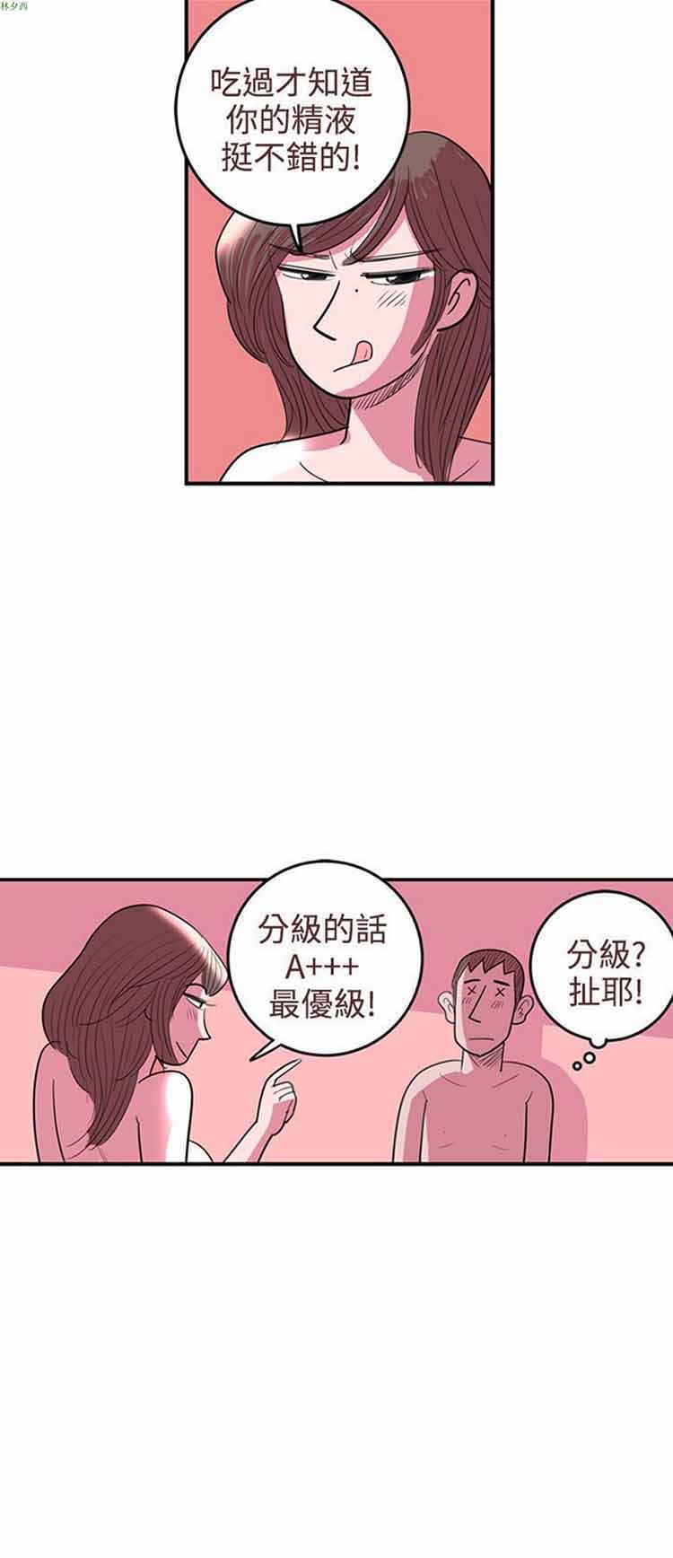 荷尔蒙王 第35话 第12页