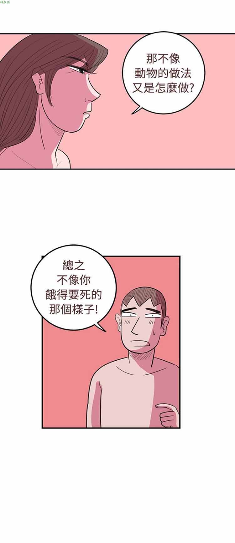 荷尔蒙王 第35话 第16页