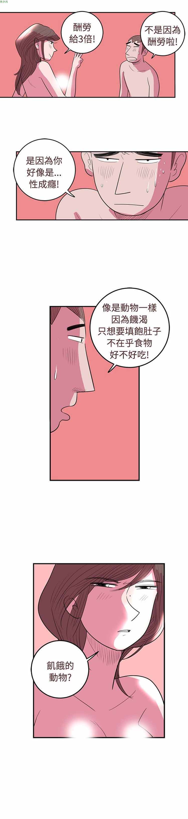 荷尔蒙王 第35话 第15页