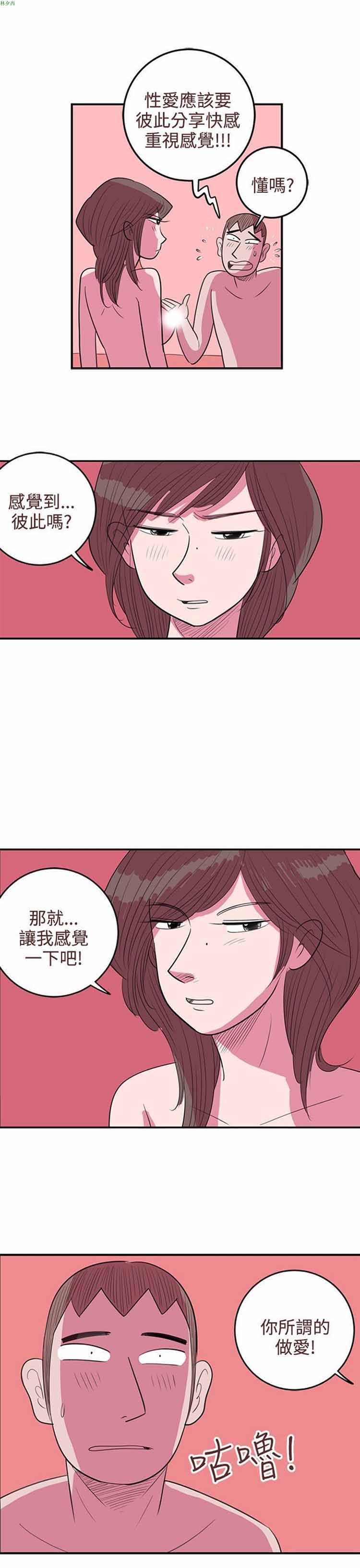 荷尔蒙王 第35话 第17页