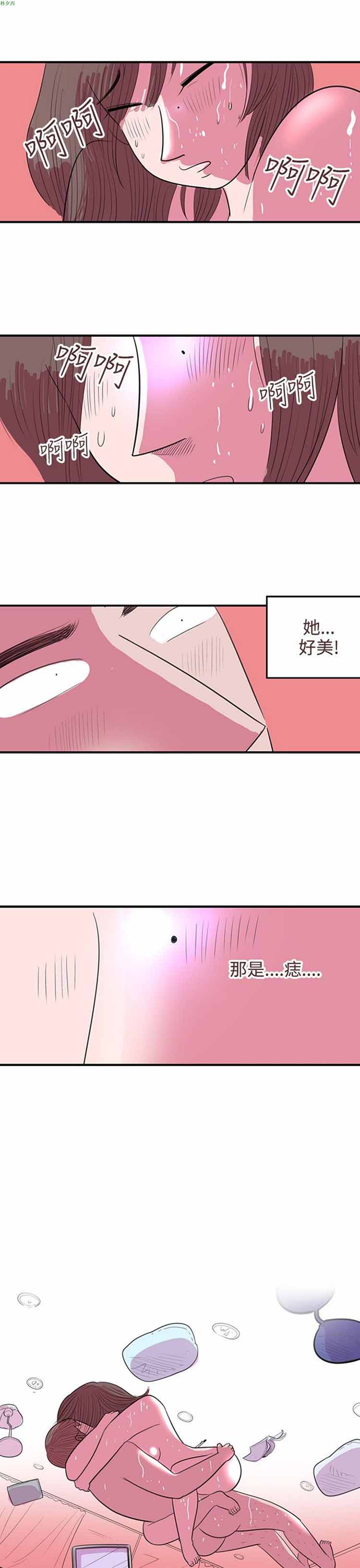 荷尔蒙王 第38话 第11页