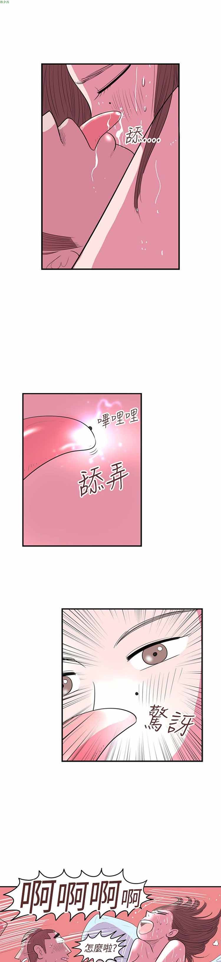 荷尔蒙王 第38话 第13页
