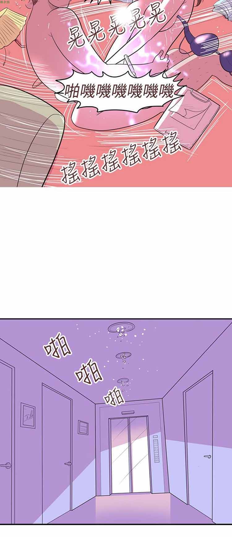荷尔蒙王 第38话 第14页