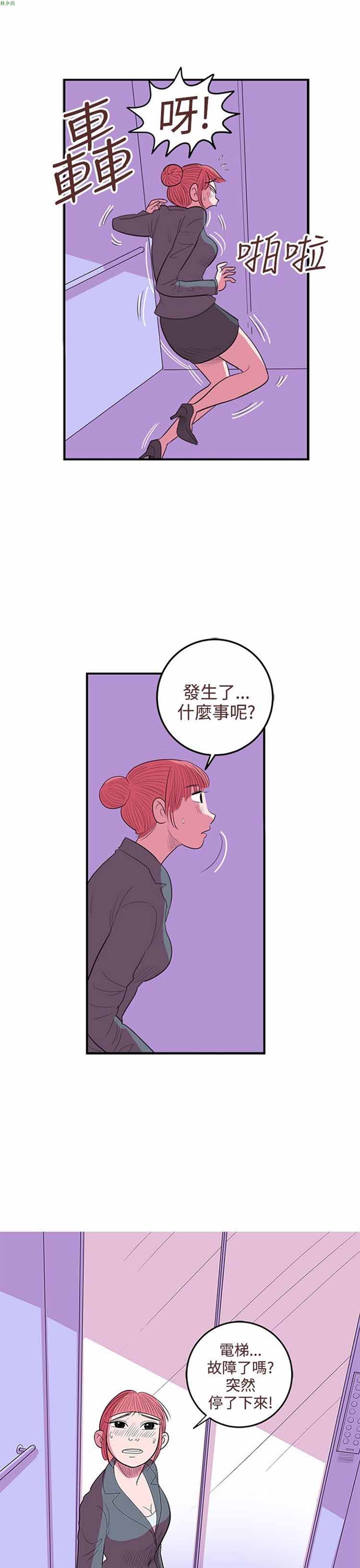 荷尔蒙王 第38话 第15页