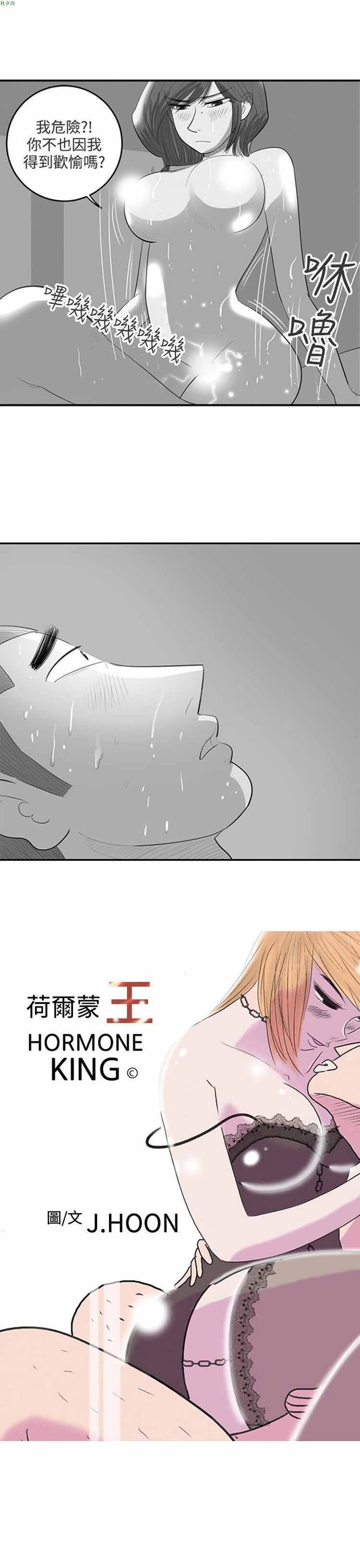 荷尔蒙王 第38话 第1页