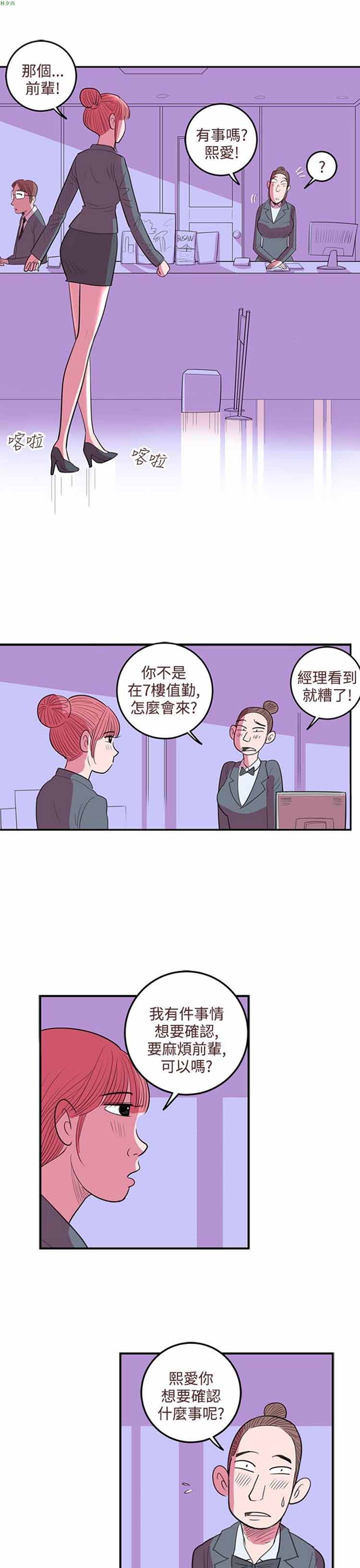 荷尔蒙王 第38话 第3页