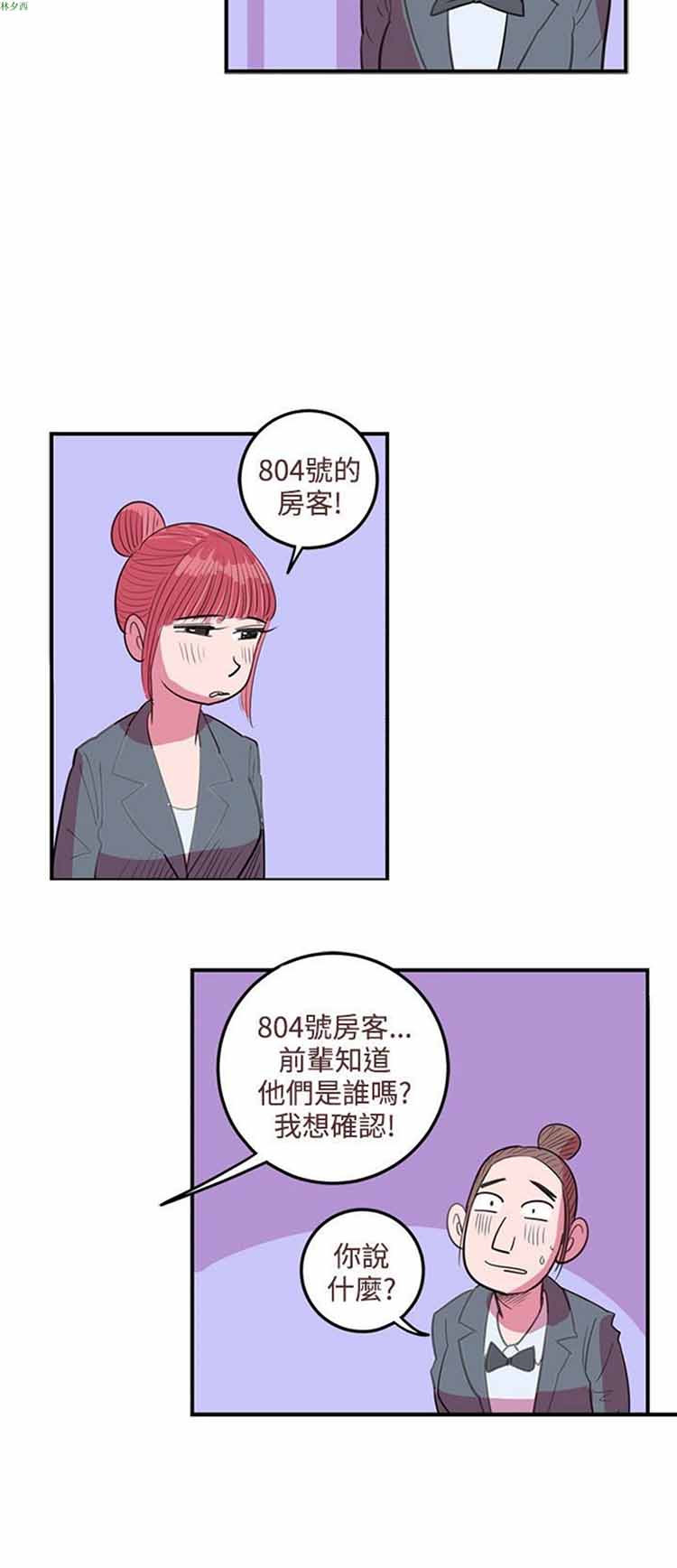 荷尔蒙王 第38话 第4页
