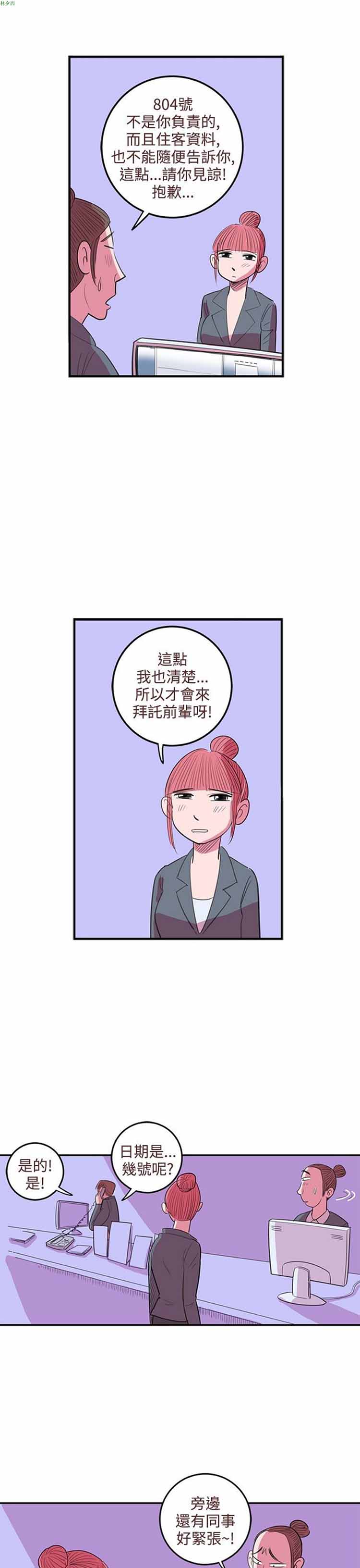 荷尔蒙王 第38话 第5页