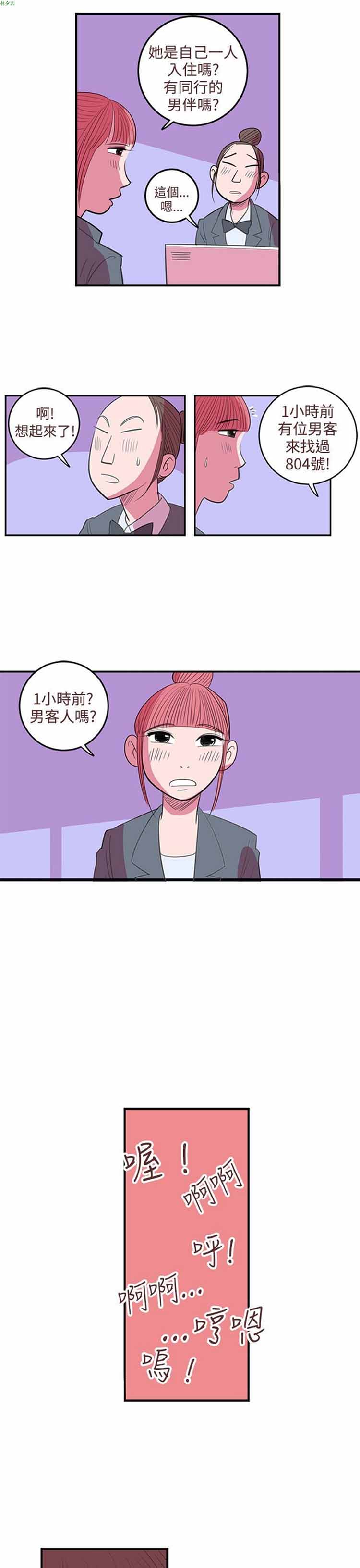 荷尔蒙王 第38话 第7页