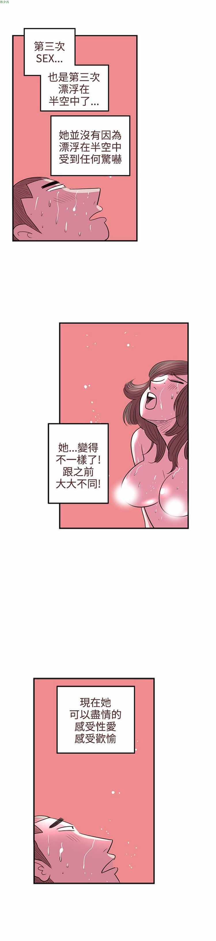 荷尔蒙王 第38话 第9页
