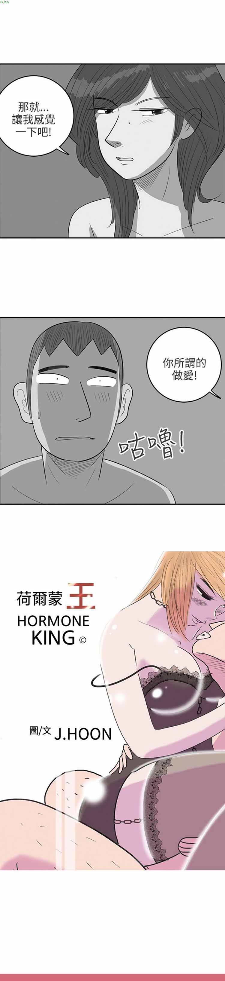 荷尔蒙王 第36话 第1页