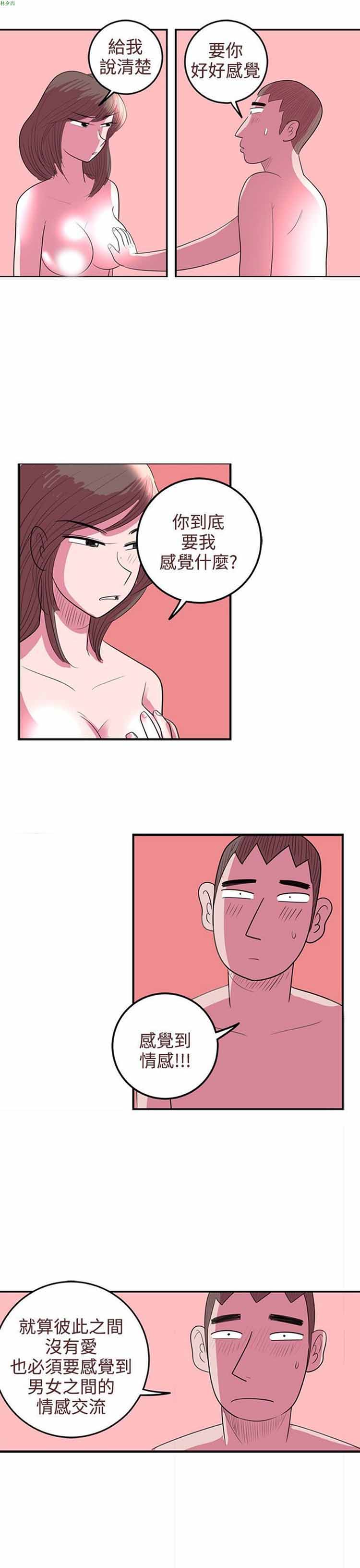 荷尔蒙王 第36话 第3页