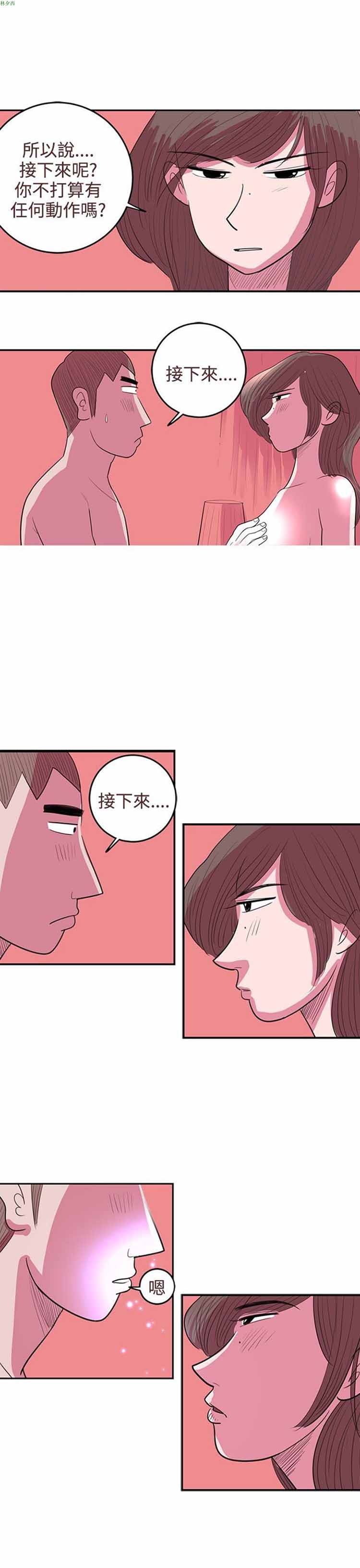 荷尔蒙王 第36话 第5页