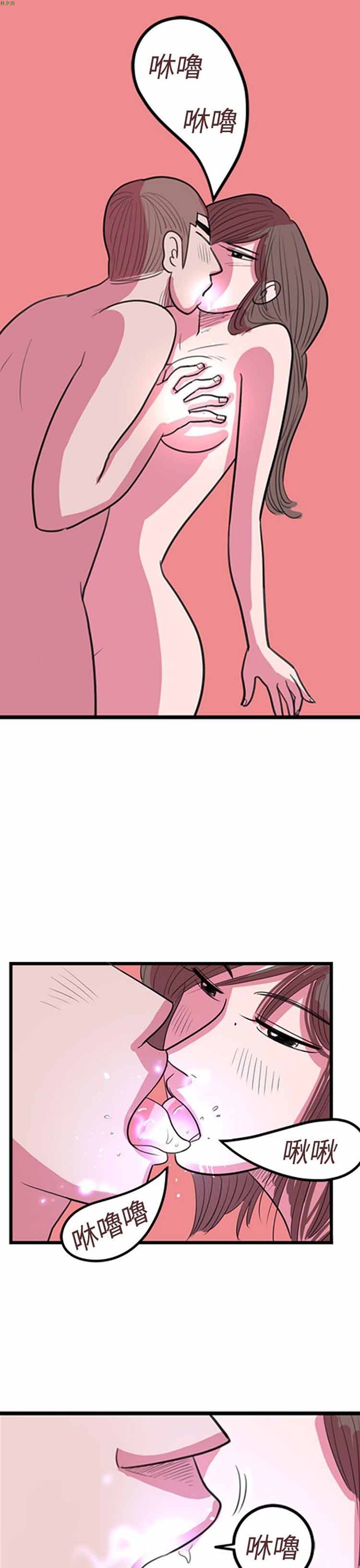 荷尔蒙王 第36话 第7页