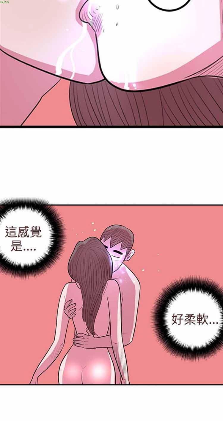 荷尔蒙王 第36话 第8页