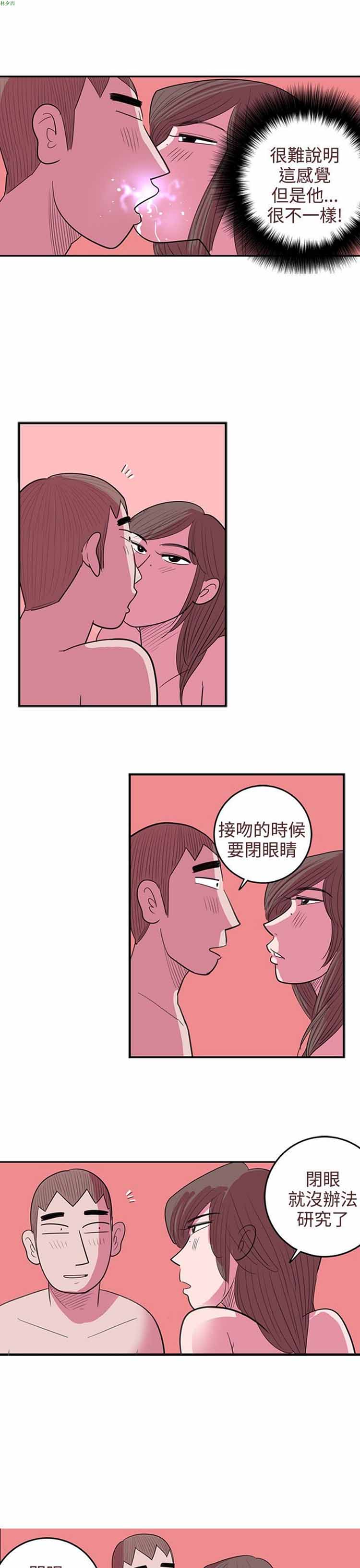 荷尔蒙王 第36话 第9页