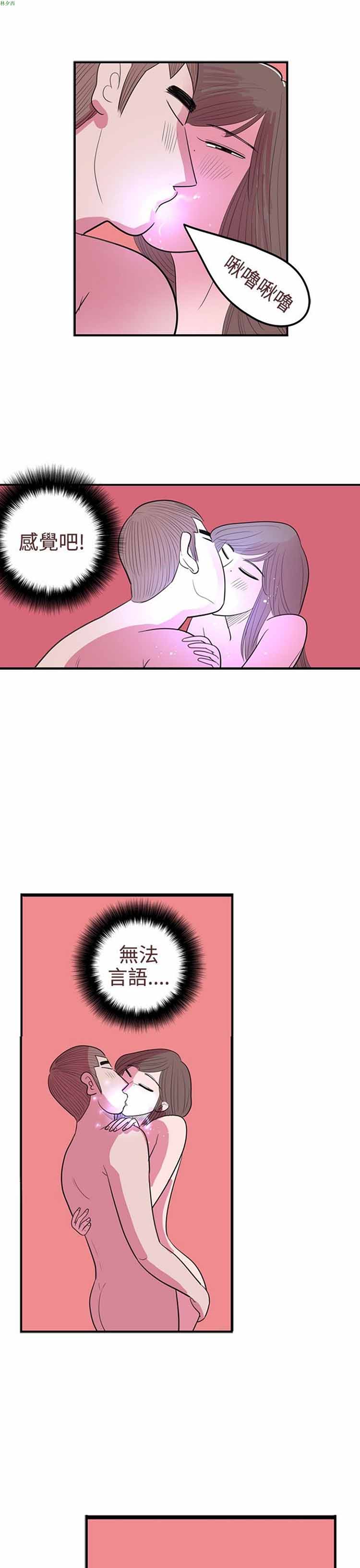 荷尔蒙王 第36话 第11页