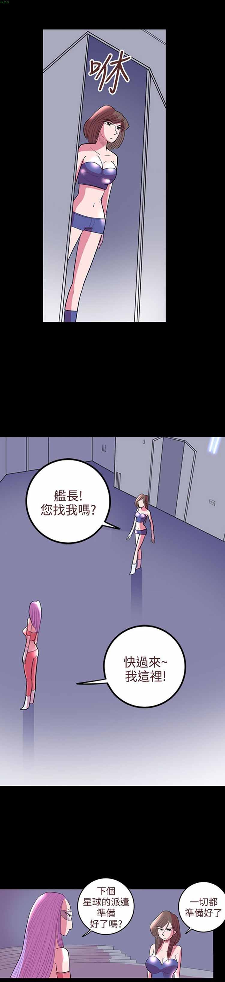 荷尔蒙王 第36话 第15页