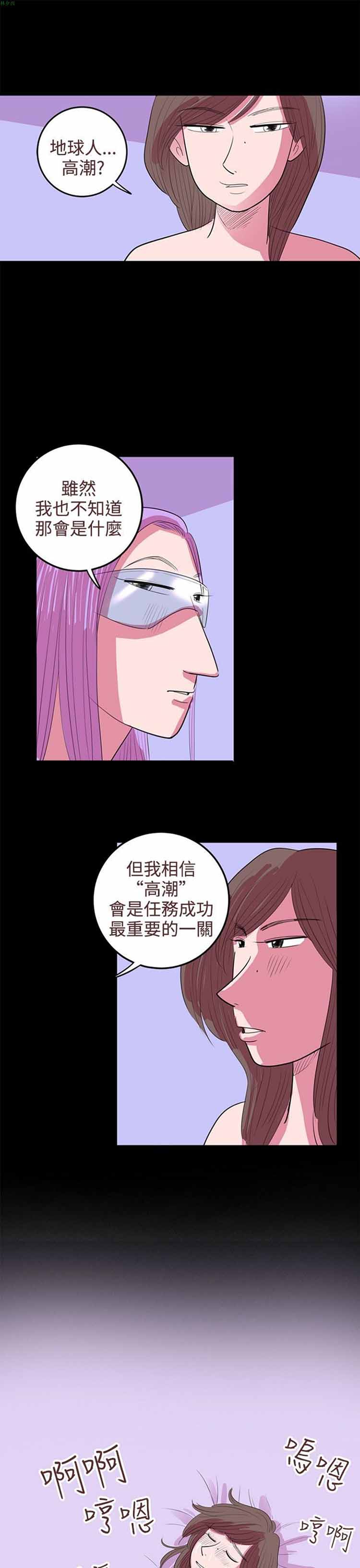荷尔蒙王 第36话 第17页