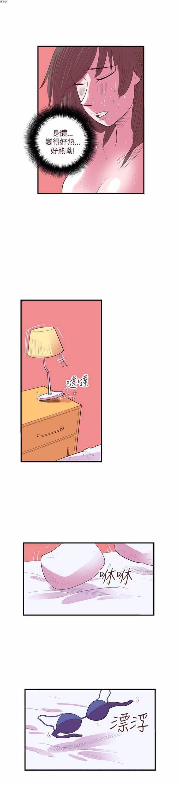荷尔蒙王 第37话 第3页