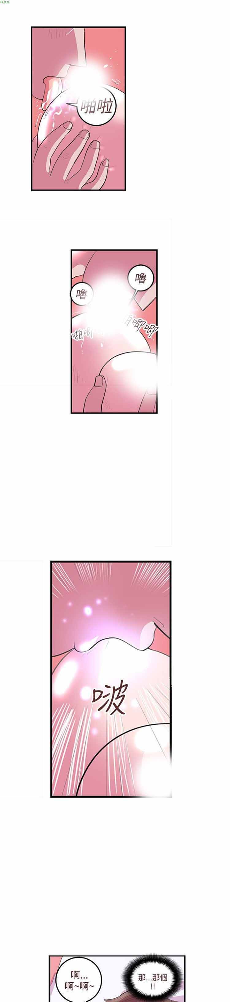 荷尔蒙王 第37话 第5页
