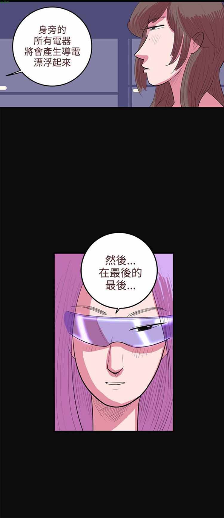 荷尔蒙王 第37话 第8页