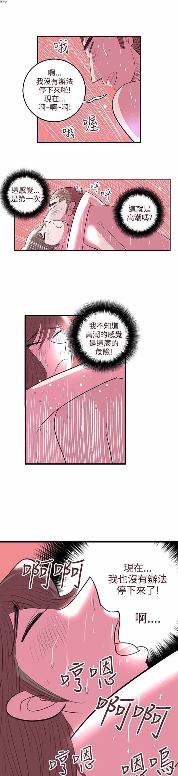 荷尔蒙王 第37话 第11页