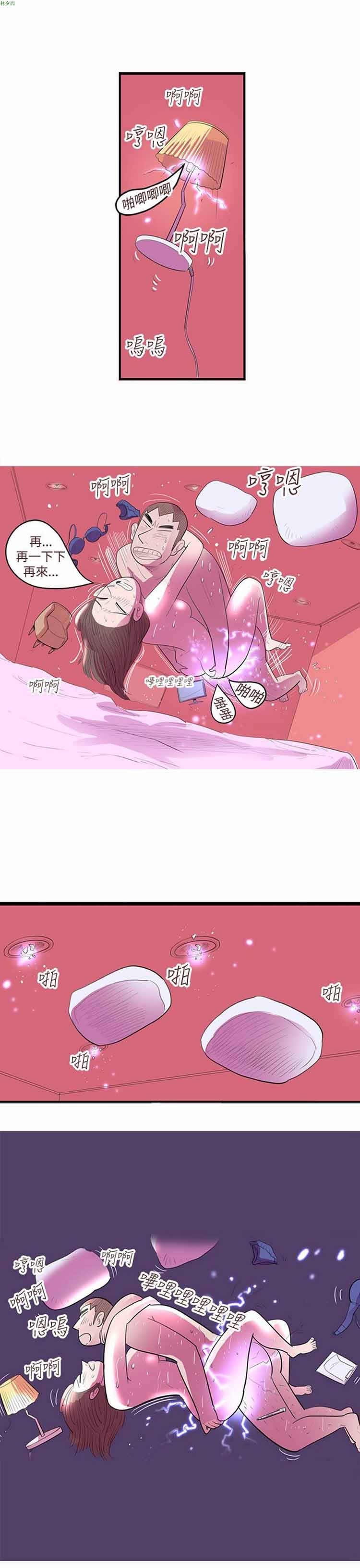 荷尔蒙王 第37话 第13页