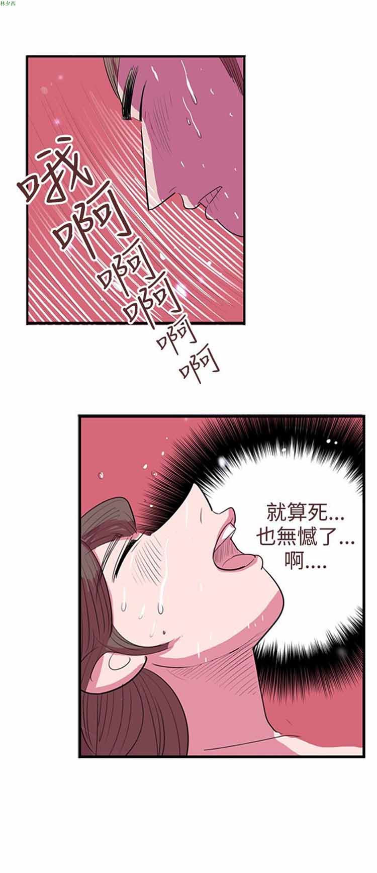 荷尔蒙王 第37话 第14页
