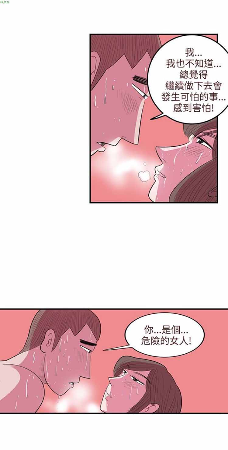 荷尔蒙王 第37话 第16页