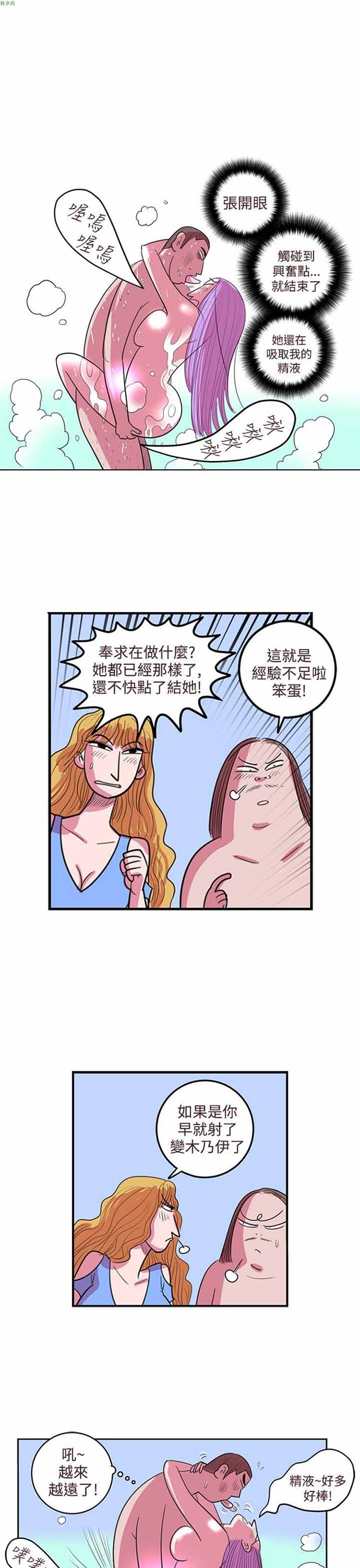 荷尔蒙王 第79话 第11页