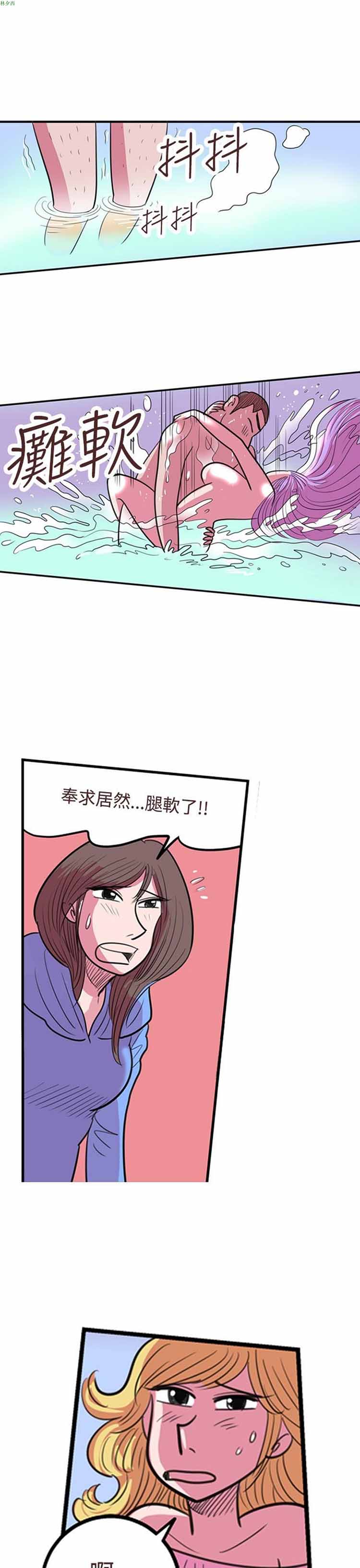 荷尔蒙王 第79话 第13页