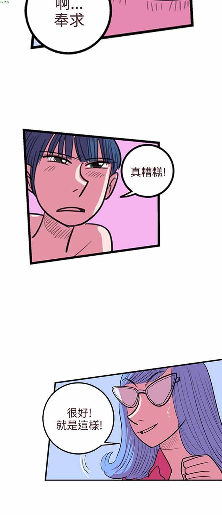 荷尔蒙王 第79话 第14页