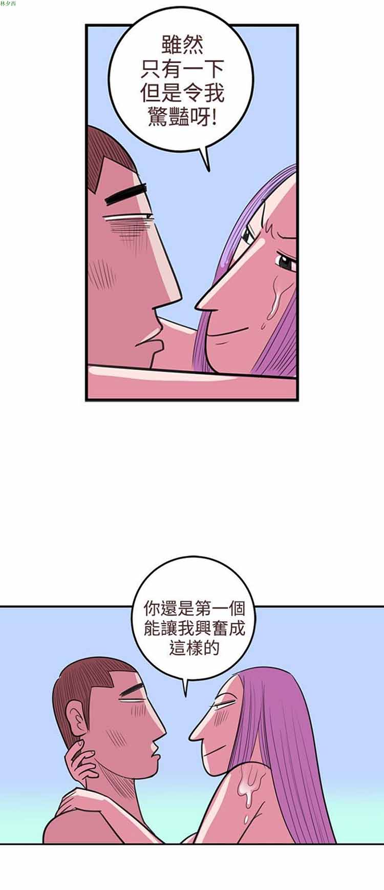 荷尔蒙王 第79话 第16页