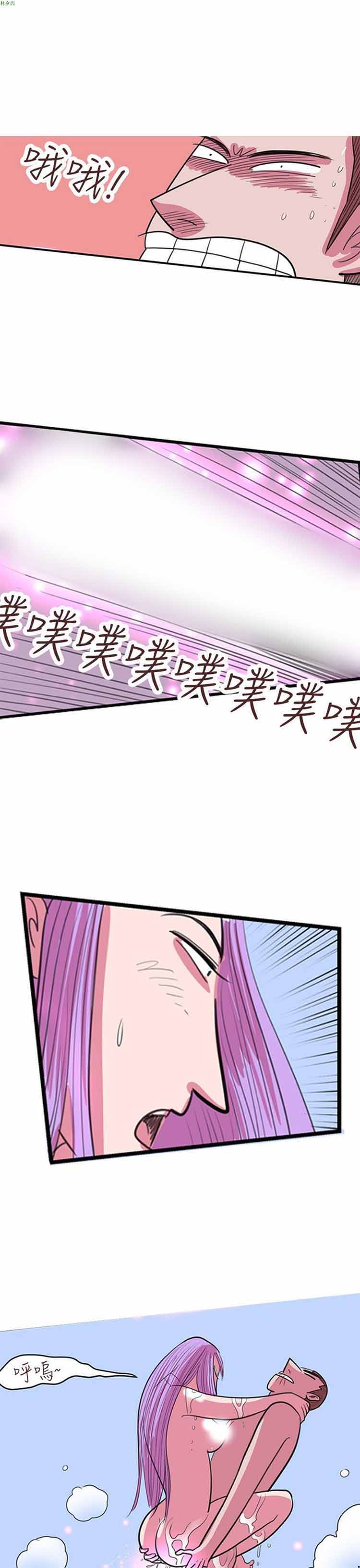 荷尔蒙王 第79话 第3页