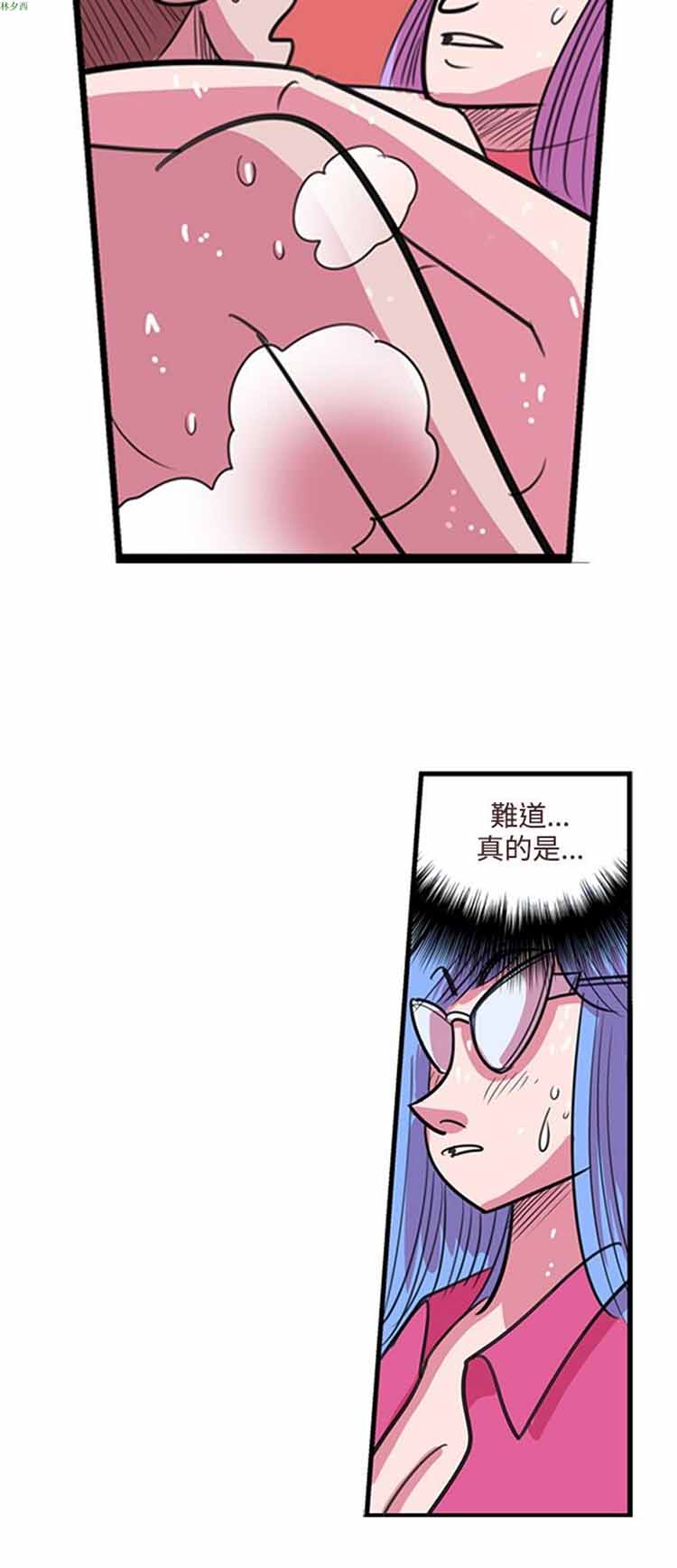 荷尔蒙王 第79话 第6页