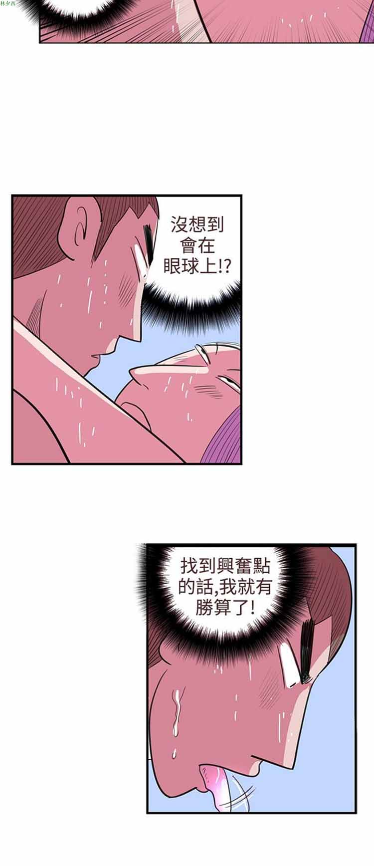 荷尔蒙王 第79话 第8页