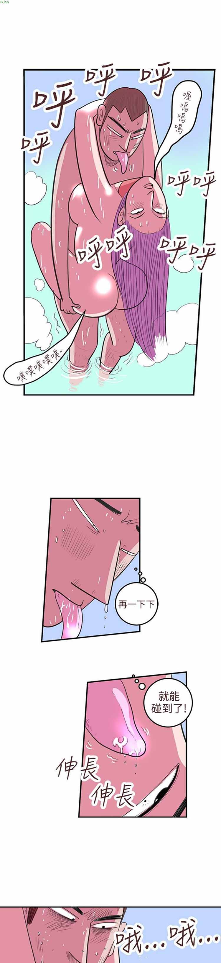 荷尔蒙王 第79话 第9页